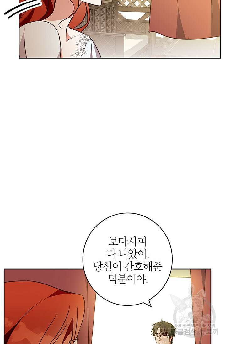 윈터 울프 47화 41