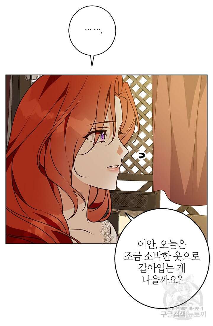 윈터 울프 47화 46