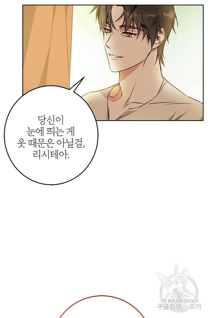 윈터 울프 47화 50