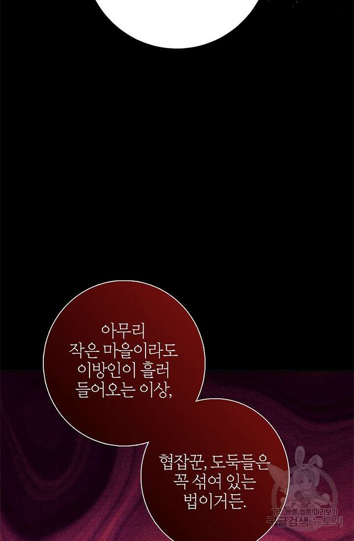 윈터 울프 47화 53