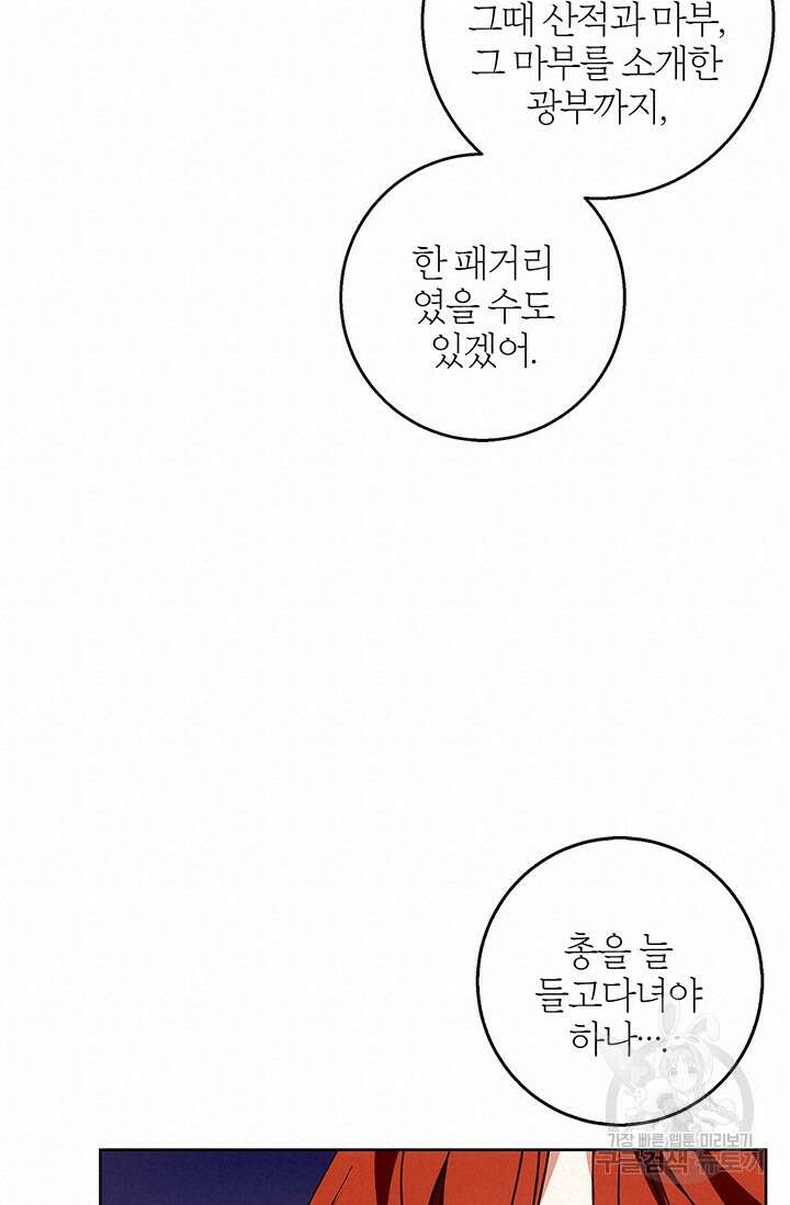 윈터 울프 47화 57