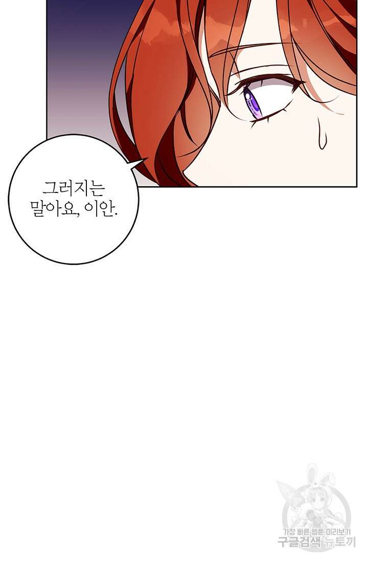 윈터 울프 47화 58