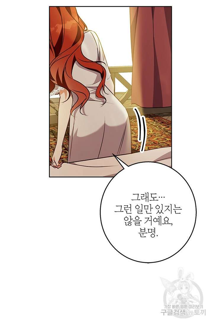 윈터 울프 47화 59
