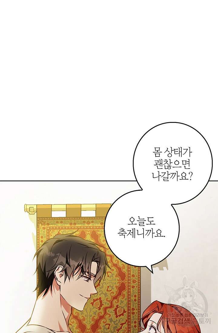 윈터 울프 47화 61