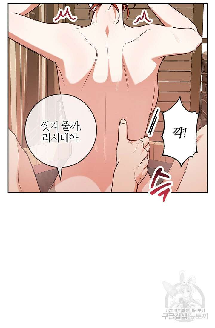 윈터 울프 47화 71