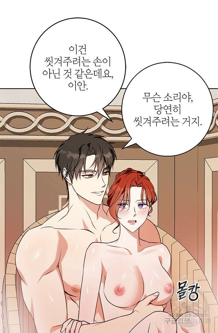 윈터 울프 47화 72