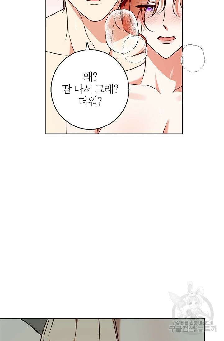 윈터 울프 47화 77
