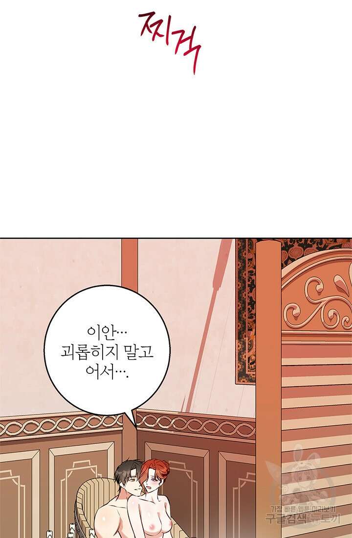 윈터 울프 47화 85