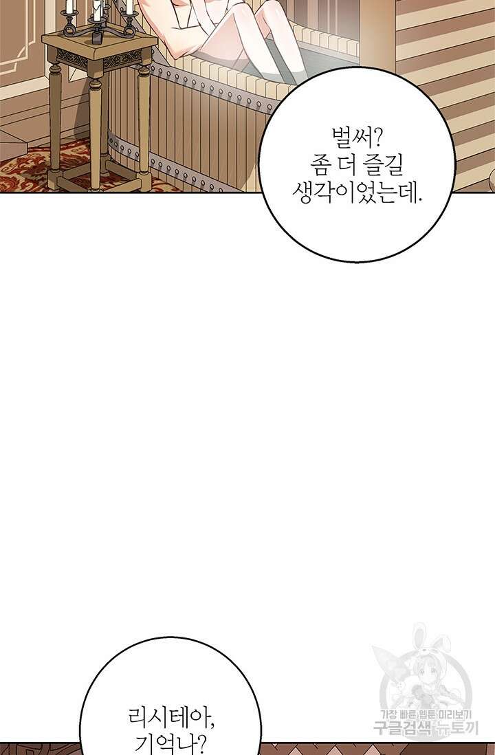 윈터 울프 47화 86