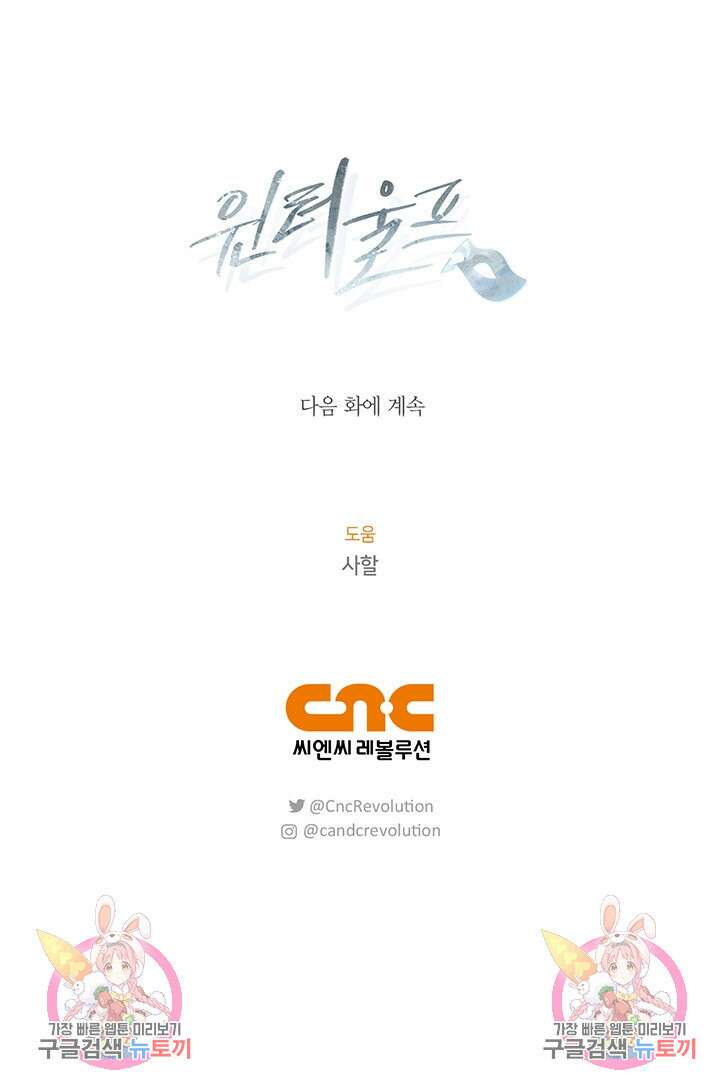 윈터 울프 47화 93