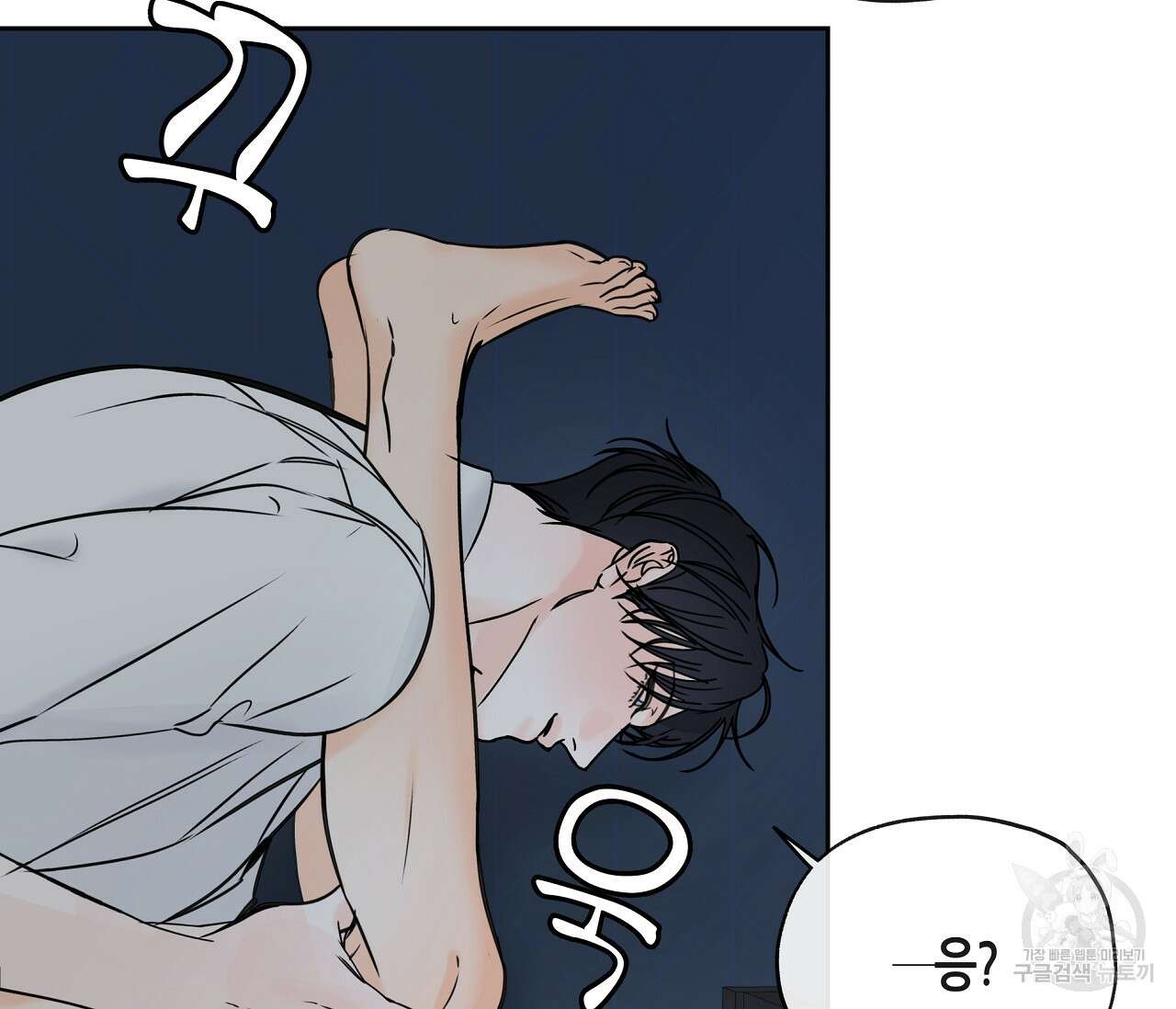 수평낙하 27화(1부 완결) 2