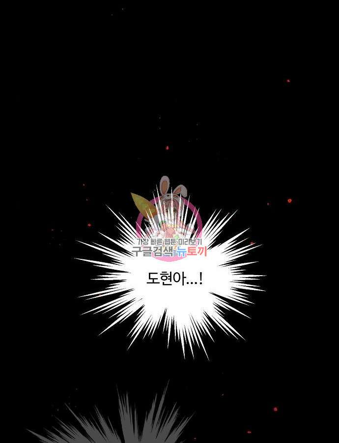 너에게로 중독 2화 1