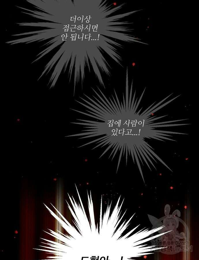 너에게로 중독 2화 2