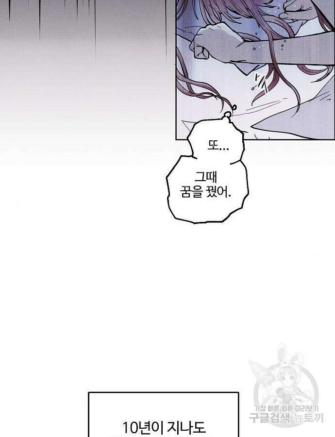 너에게로 중독 2화 7