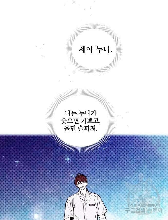 너에게로 중독 2화 9