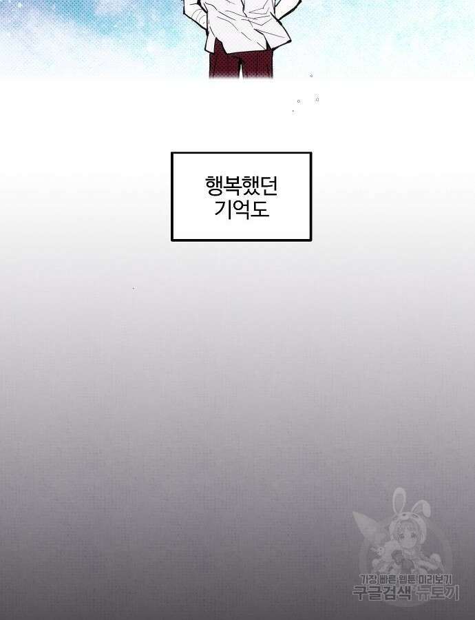 너에게로 중독 2화 10