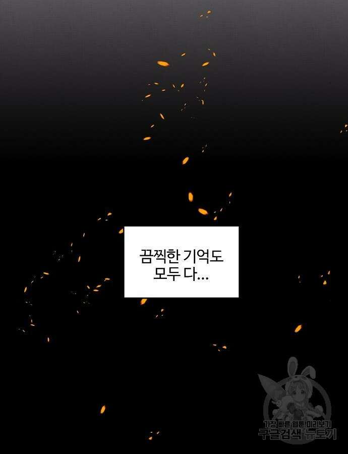 너에게로 중독 2화 11