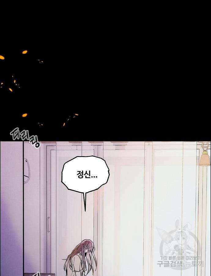 너에게로 중독 2화 12