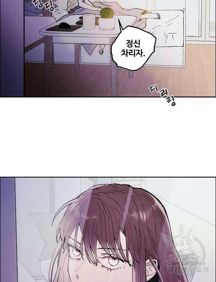 너에게로 중독 2화 13