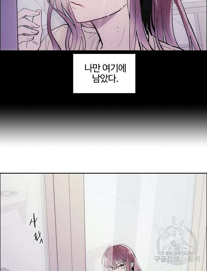 너에게로 중독 2화 14
