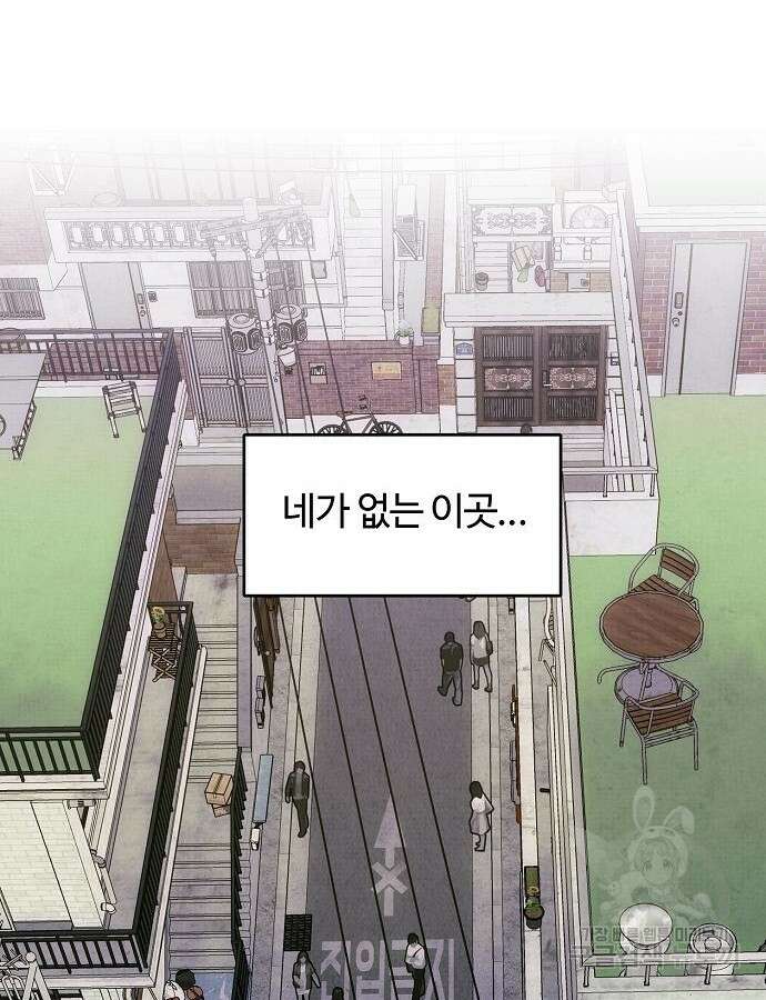 너에게로 중독 2화 16