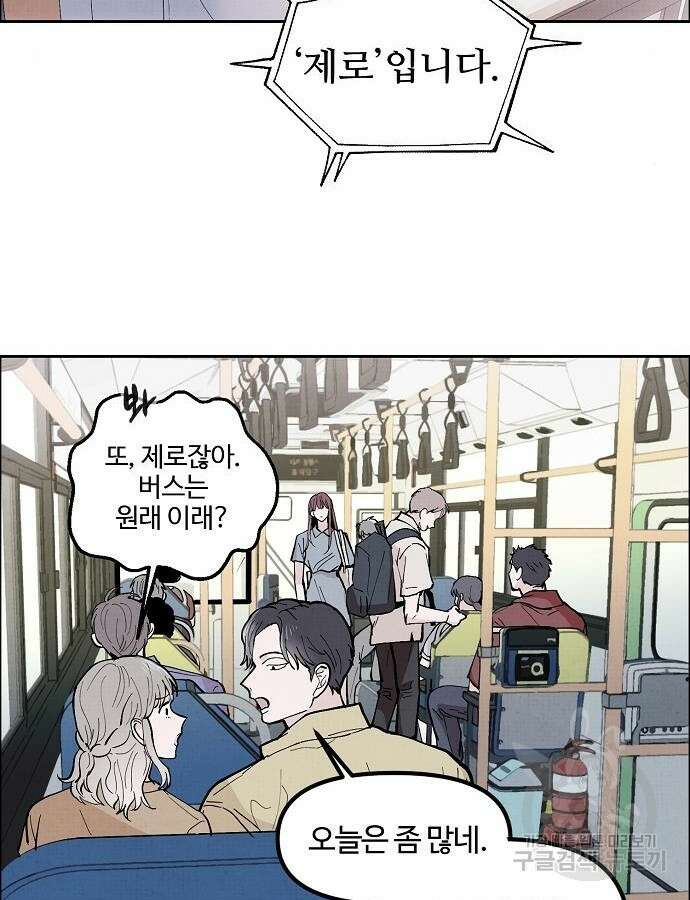 너에게로 중독 2화 20