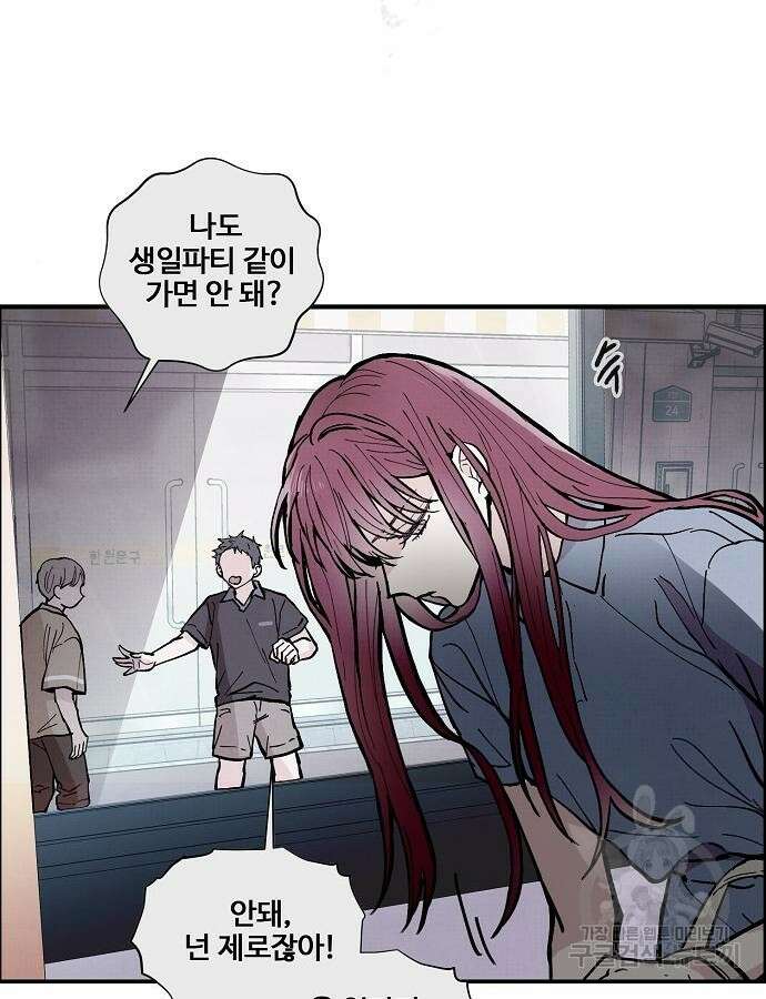 너에게로 중독 2화 27