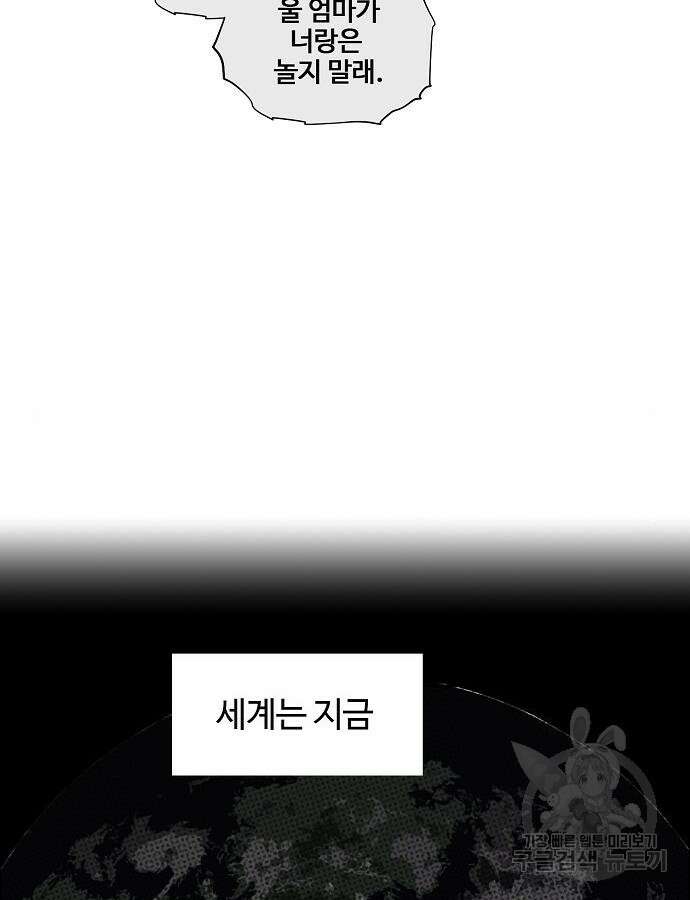 너에게로 중독 2화 28