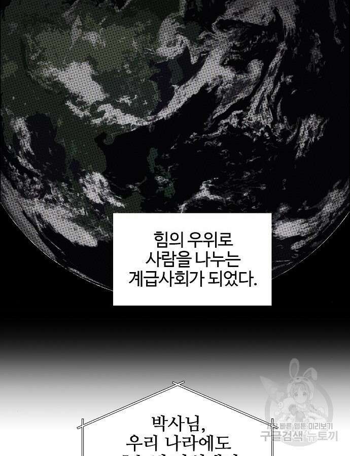 너에게로 중독 2화 29