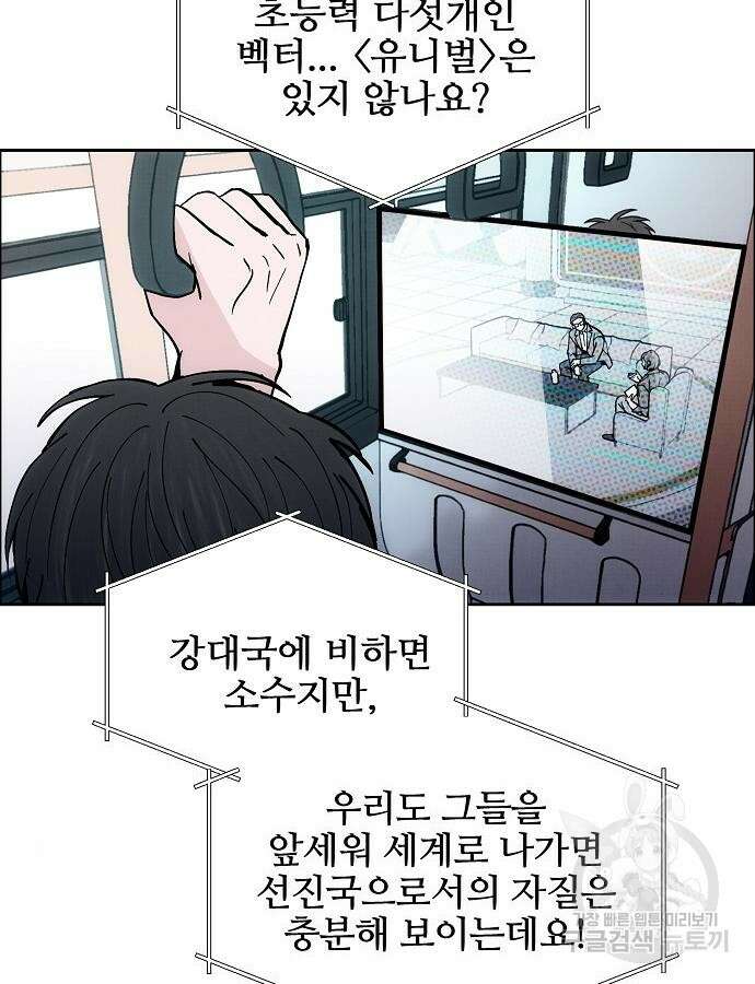 너에게로 중독 2화 30