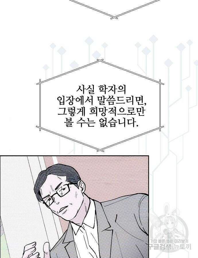 너에게로 중독 2화 31