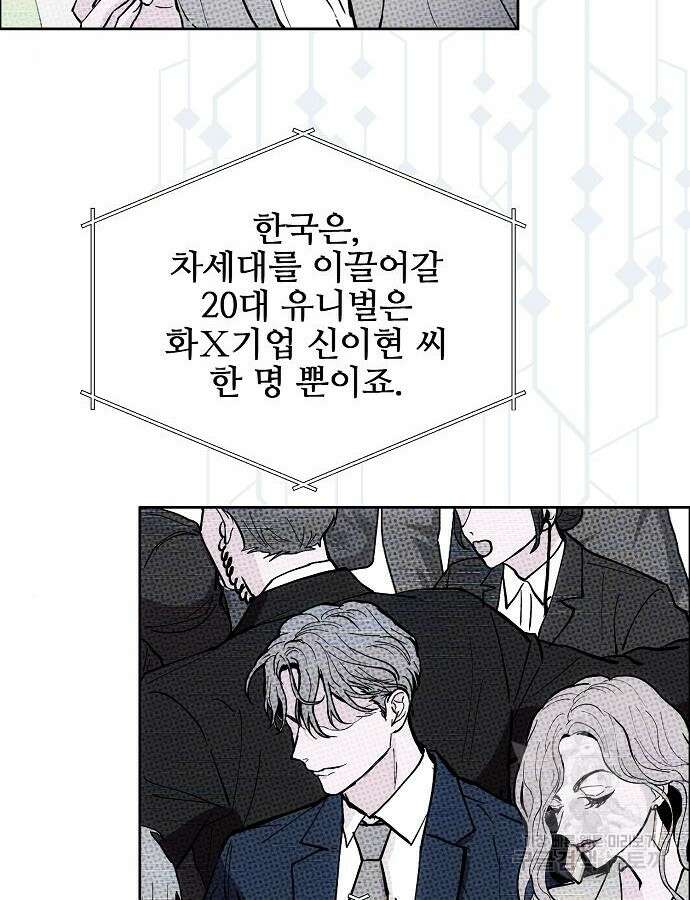 너에게로 중독 2화 32