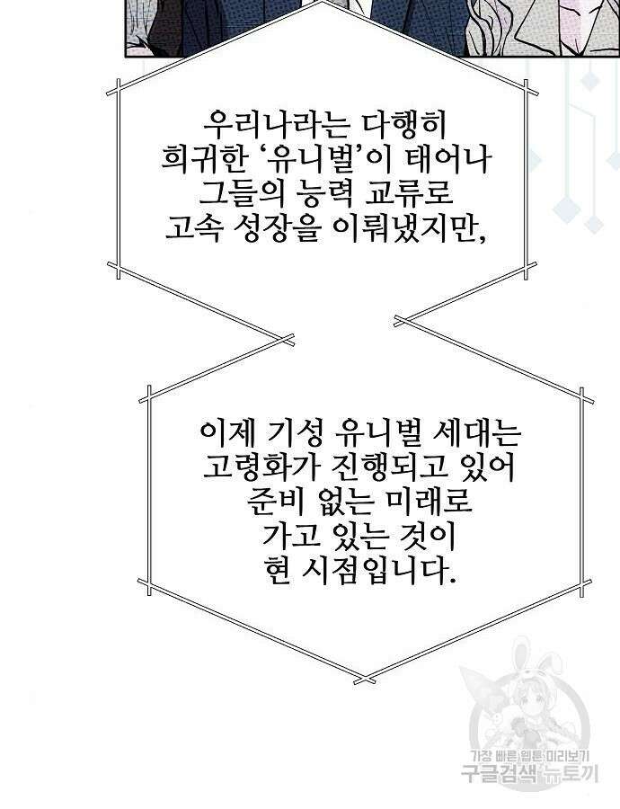 너에게로 중독 2화 33