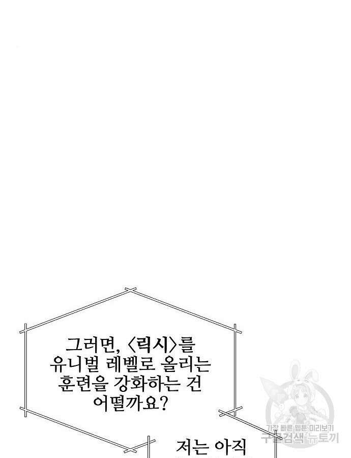 너에게로 중독 2화 34