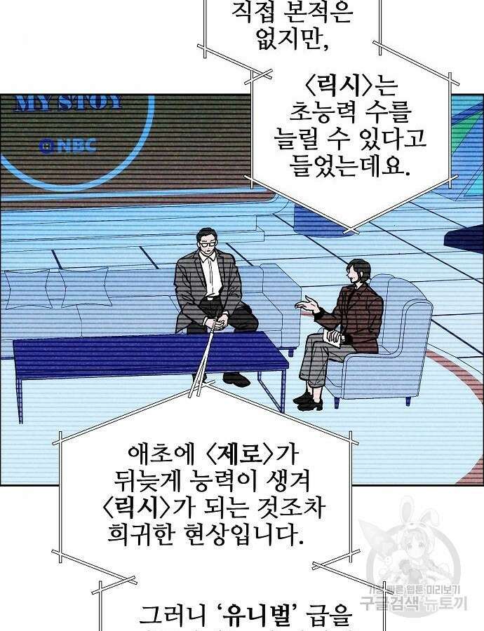 너에게로 중독 2화 35