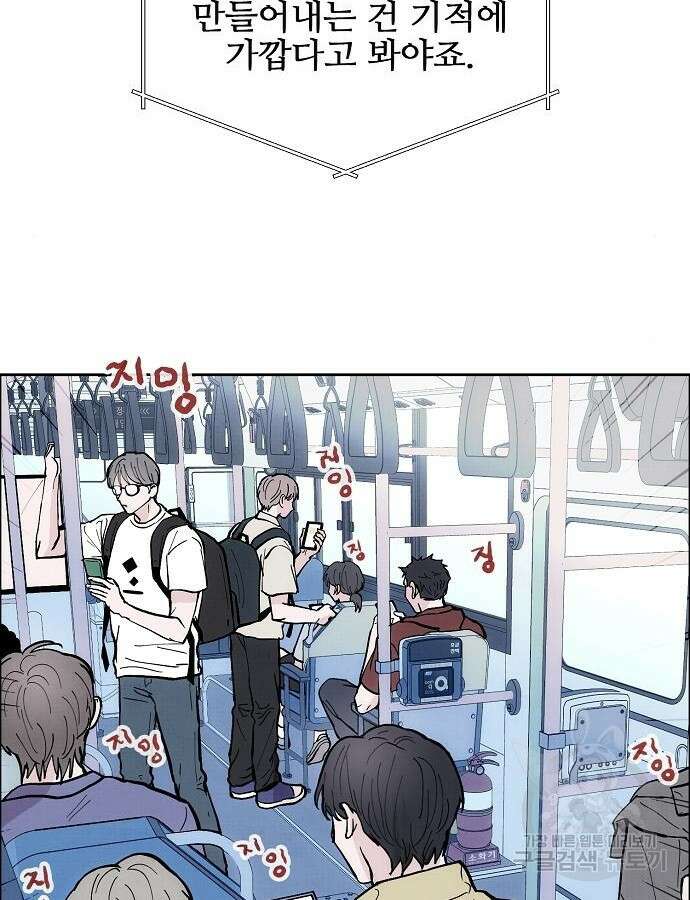 너에게로 중독 2화 36