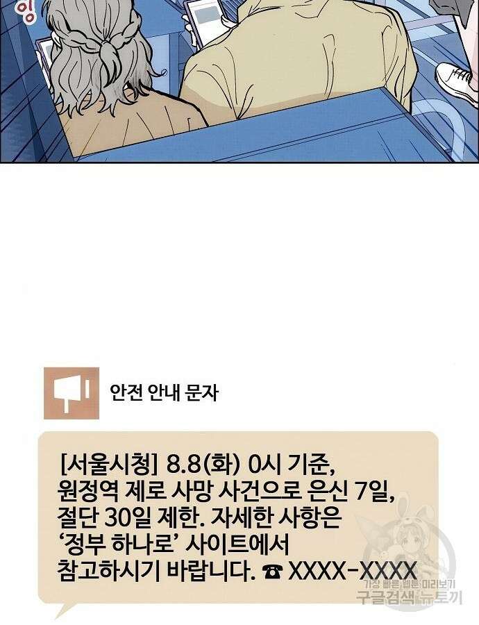 너에게로 중독 2화 37