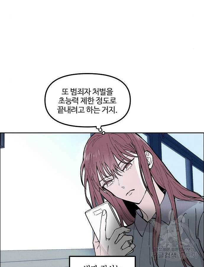 너에게로 중독 2화 38