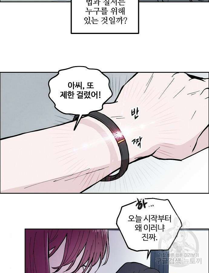 너에게로 중독 2화 39