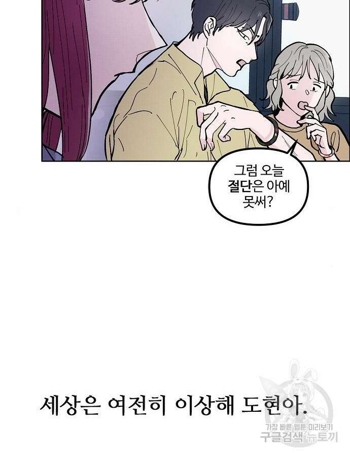 너에게로 중독 2화 40