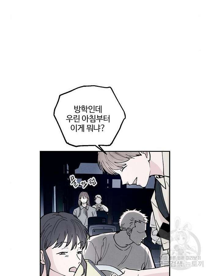 너에게로 중독 2화 41