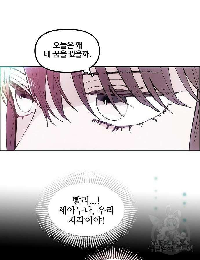 너에게로 중독 2화 43