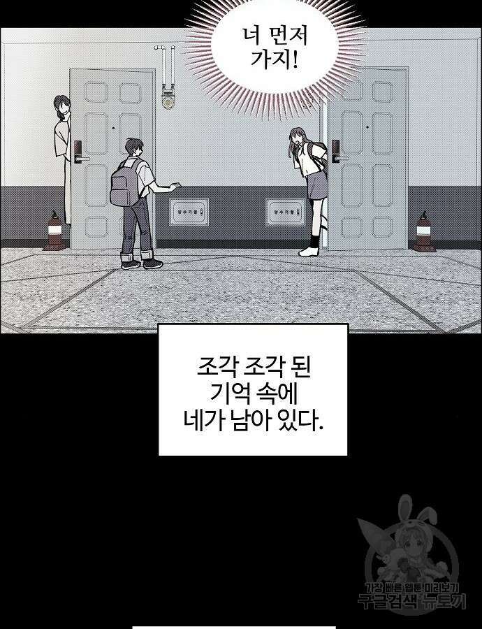 너에게로 중독 2화 44