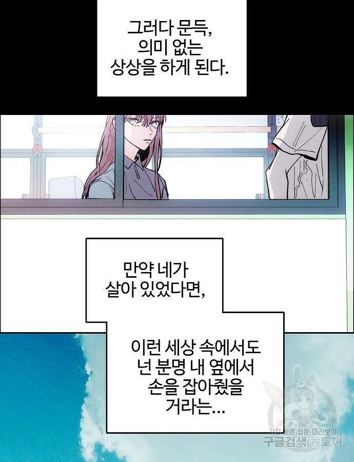 너에게로 중독 2화 45