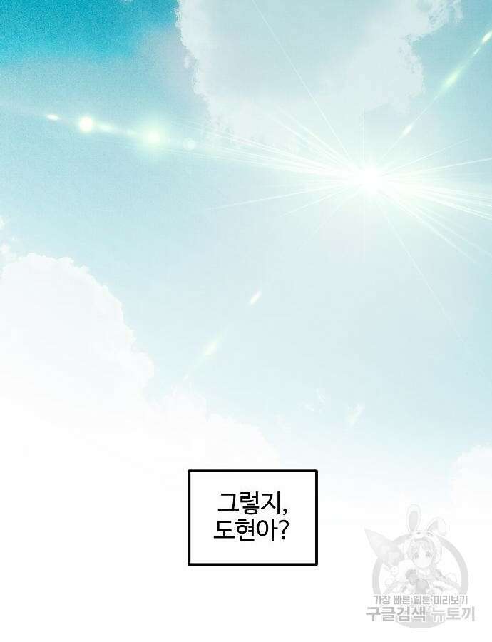 너에게로 중독 2화 46