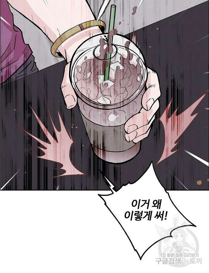 너에게로 중독 2화 50