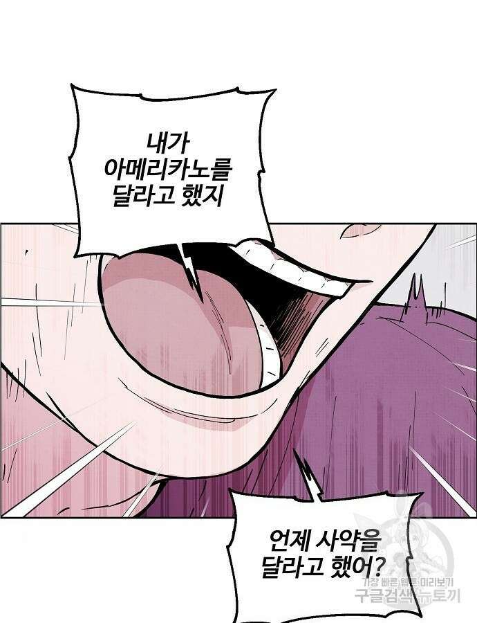 너에게로 중독 2화 51