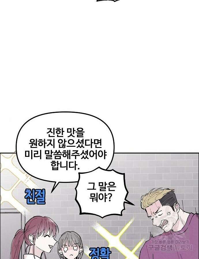 너에게로 중독 2화 52