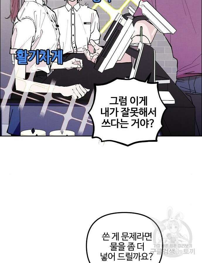 너에게로 중독 2화 53