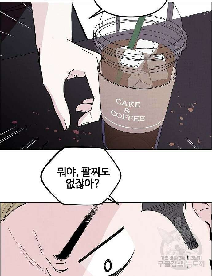 너에게로 중독 2화 54